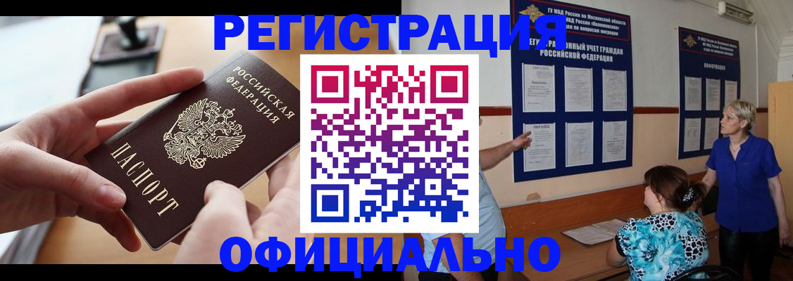 прописка от собственника в Красногорске