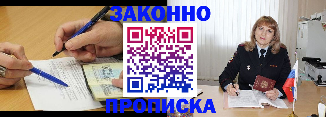прописка для школы в Красногорске