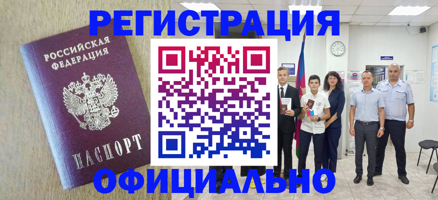 временная регистрация купить в Красногорске