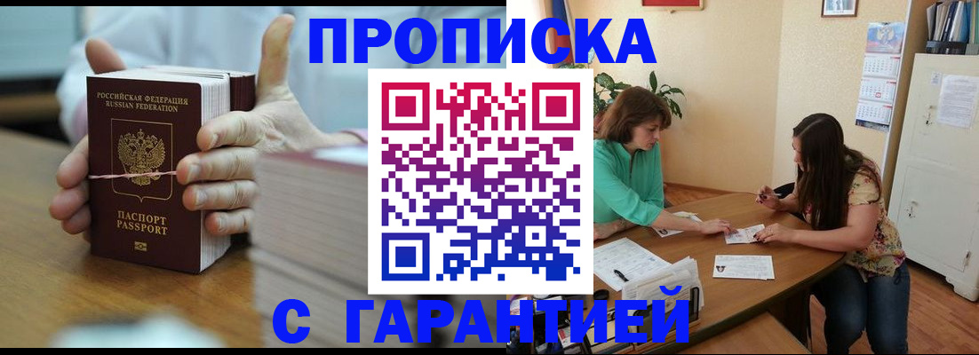 временная регистрация для школы в Красногорске