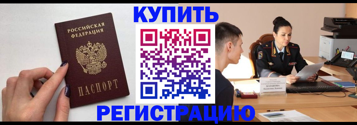 временная регистрация собственник в Красногорске