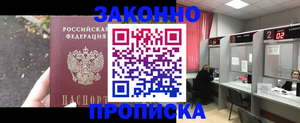 где прописаться в Красногорске