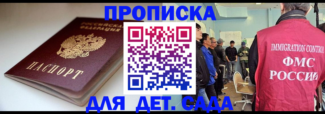 регистрация для дет. сада в Красногорске